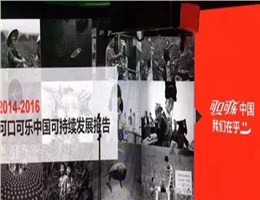 乐直播同步直播世界500强可口可乐高管会议