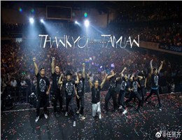 任贤齐齐迹巡回演唱会