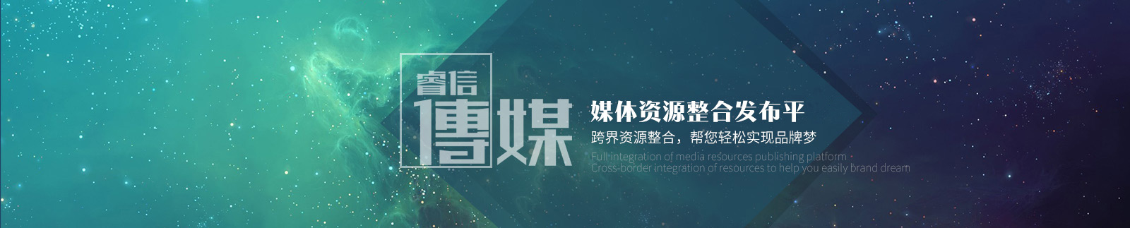 睿信传媒