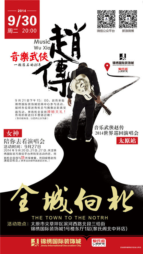 赵传演唱会