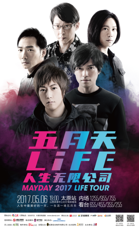 五月天life太原演唱会