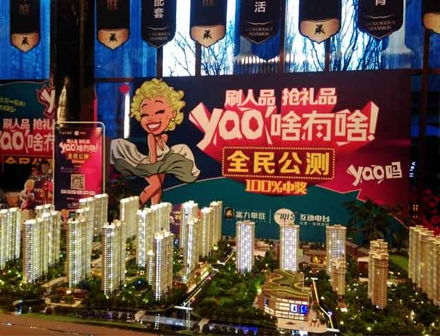 富力华庭摇一摇活动