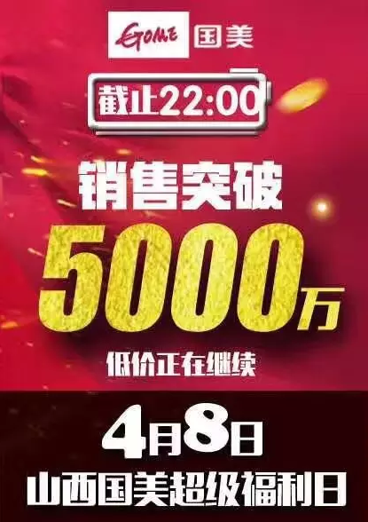 国美5